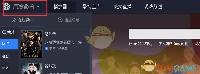 央八藏海传预热